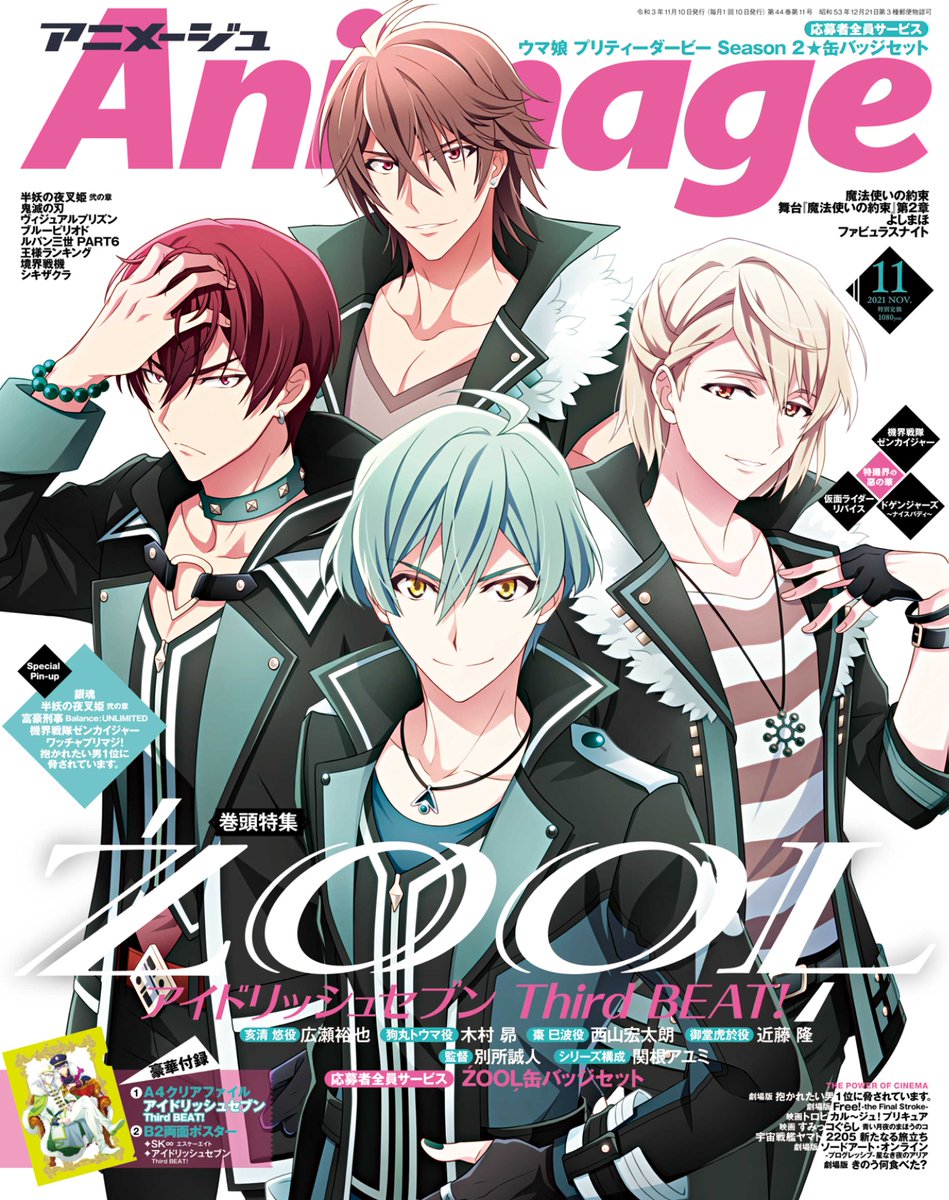 ElMundoShiro's tweet photo. La portada de la revista #Animage, edición Noviembre 2021, protagonizada por la franquicia #Animada #Idolish7: #ThirdBeat, a la venta el próximo 8 de Octubre. #アイナナ. https://t.co/WnvPMLR6Zv