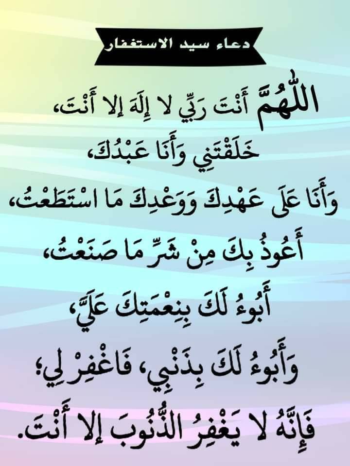 adnanaoad's tweet photo. سيد الاستغفار https://t.co/twc4k2thhL