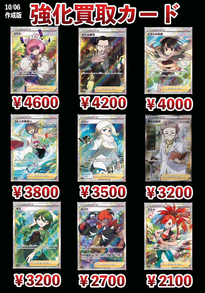 ナナポケ ポケカ高価買取中 ポケモンカード高価買取リスト サポートsr 汎用カード高価買取中 クララsr4600円 インテレオン クイックシューター 1400円 など ほかにも高価買取しております お気軽にｄｍでお問合せください T Co