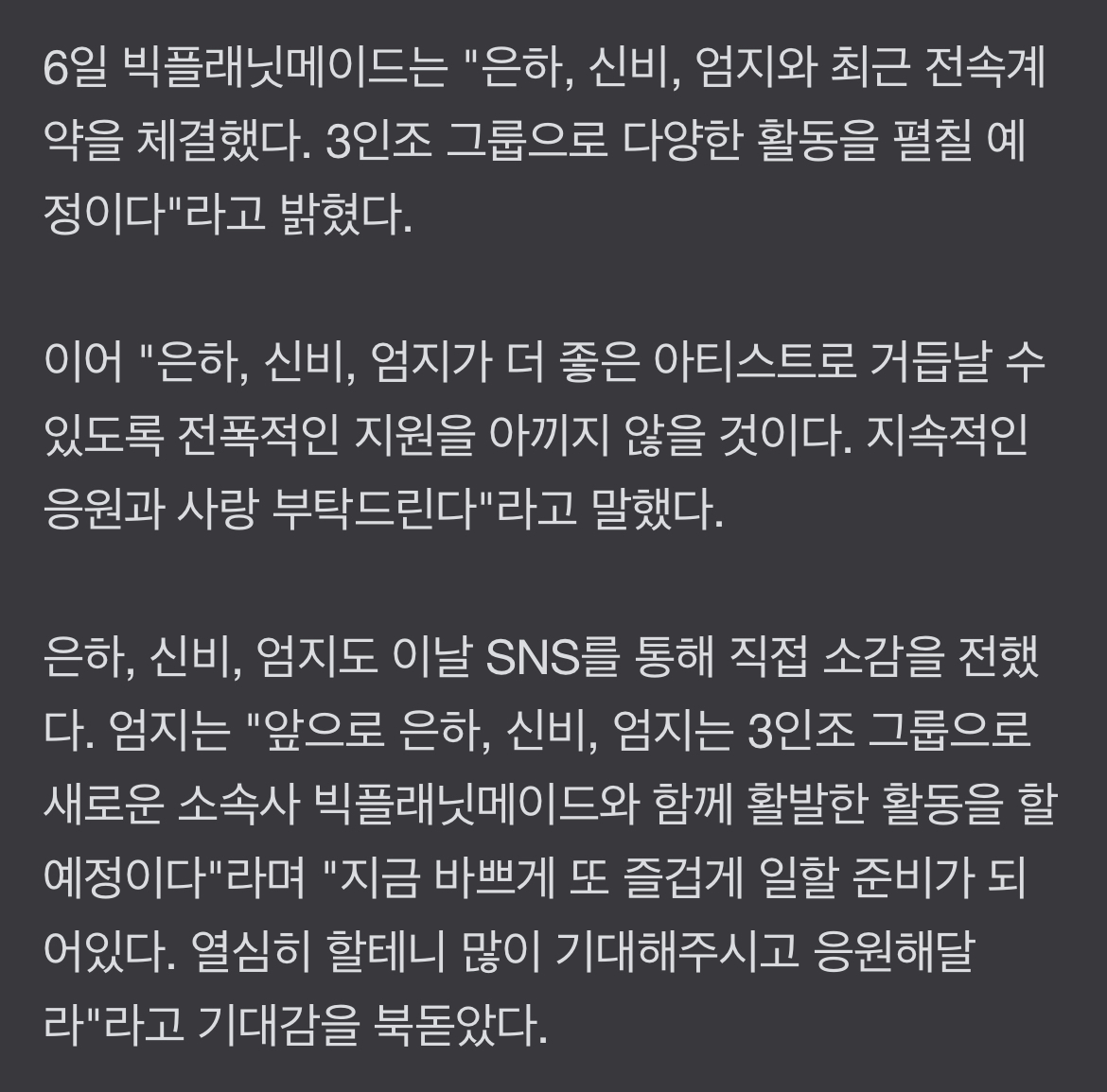 GFS_backup's tweet photo. [HP] On the 6th BPM said: "We recently signed Eunha, SinB &amp; Umji. We plan to carry out various activities as 3 member group &amp; ask for your continued support and love"

🔗https://t.co/A3WbY8FmmI

#EunhaSinBUmjiTRIO
THEY SIGNED TOGETHER
#EUNHA #은하 #SINB #신비 #UMJI #엄지 https://t.co/W9pTmVrxR3