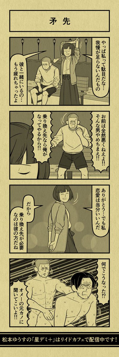 今日の4コマ
#星デミPLUS 