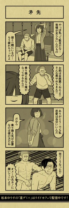 今日の4コマ
#星デミPLUS 