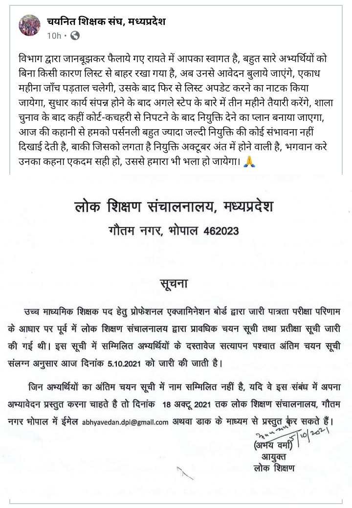 <a href="/schooledump/">School Education Department, MP</a>, <a href="/Indersinghsjp/">इन्दरसिंह परमार</a> और <a href="/CMMadhyaPradesh/">Chief Minister, MP</a> से हमारी माँग है कि नियुक्ति दिनाँक के साथ स्पष्ट दिशानिर्देश जारी करें, बेवजह गलतियाँ बनाने और फिर उनको सुधारने का टाइमपास प्रोग्राम अब बंद होना चाहिए।
@GarimaLokniti <a href="/gireesh_ji/">GIREESH UPADHYAY</a> <a href="/patrika_mp/">Patrika Madhya Pradesh</a> <a href="/DainikBhaskar/">Dainik Bhaskar</a> <a href="/ZeeMPCG/">Zee MP-Chhattisgarh</a> <a href="/JansamparkMP/">Jansampark MP</a>