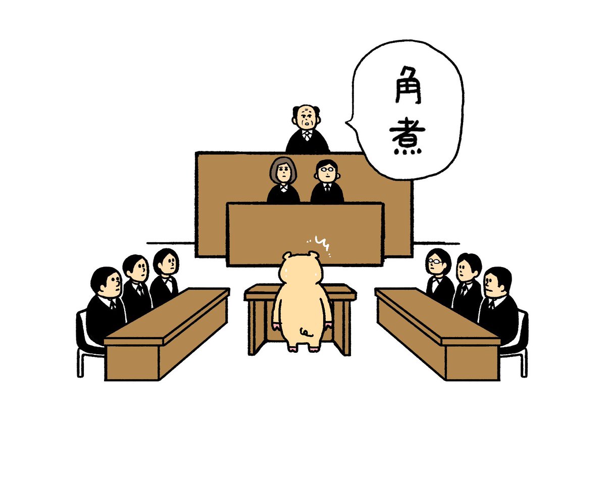 裁かれるブタ 