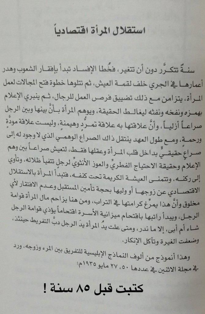 AlghamdiProf's tweet photo. #مقالة_عجيبة 
كُتِبَت في مجلة الأثنين قبل ٨٥ عاماً عن عمل المرأة.
👇👇👇👇👇👇👇👇👇 https://t.co/hWhhofMfwI