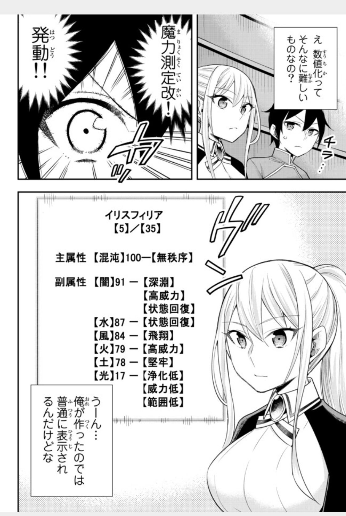 またと 高橋愛 実は俺、最強でした？1～16巻。ニコニコ静画・マガポケ