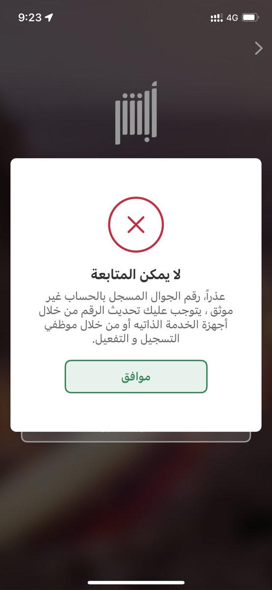 hanielsherbiny's tweet photo. @Absher انا مسجل بابشر بنفس رقم الجوال هذا تفاجئت عند الدخول بهذه الرساله ولا استطيع الدخول على حسابي مع العلم انا حاليا خارج المملكة https://t.co/AnthvCMHnT