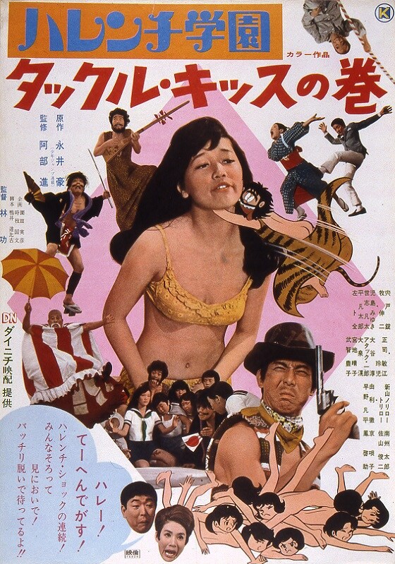 映画「ハレンチ学園」の音楽大全CD発売決定、DOMMUNEで本日記念番組を