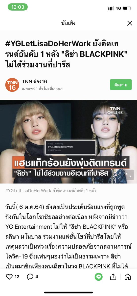 Thapane44631986's tweet photo. มาดูกันว่าจะสู้พลังแฟนคลับได้ไหม เอาให้YGหุ้นตกลงเหวไปเลยทุกคน #YGLetLisadoHerWork https://t.co/yuJMlhsEPj