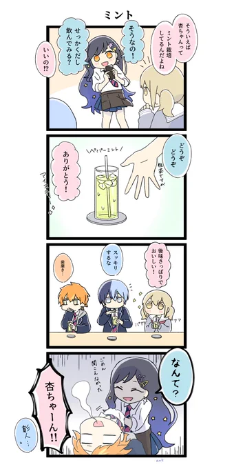 水出しのペパーミントティーが美味しかったので…
好きで栽培してる人の前で残すのは気がひけるよなぁと思い🤔
#prsk_FA 