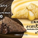 マクドナルドの秋冬定番!三角チョコパイによくばりカスタードが仲間入り!