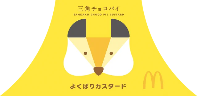 マクドナルドの秋冬定番！三角チョコパイによくばりカスタードが仲間入り！