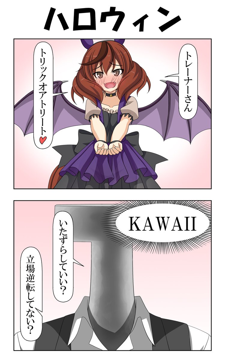 ネイチャさんとハロウィン
#ウマ娘 