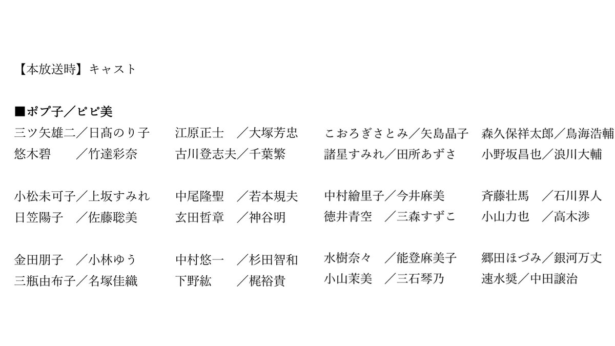 ポプテピピック 再放送 ただの再放送と侮るなかれ 初回放送時との声優変更など差分を盛り込んだ実質新番組をブチ込んでくる Togetter