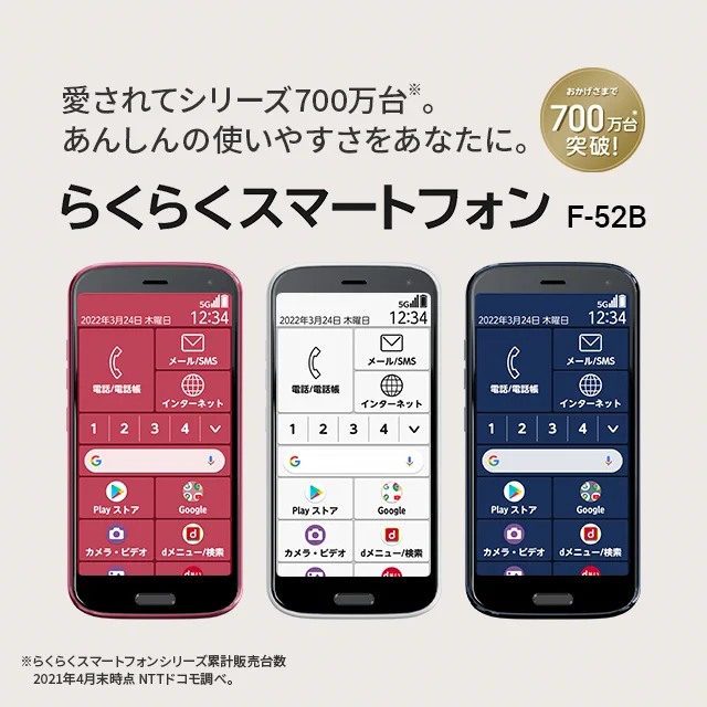 【付属品多数】ネットワーク利用制限○ docomo らくらくホン　F-52B NTTドコモ on X: 