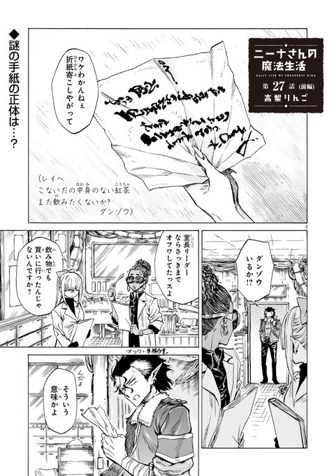 『ニーナさんの魔法生活』27話前編が更新されました✨

https://t.co/Zg9nJ11kZs 

主役不在の男回💪
世界の謎と男たちの戦いの始まりをよろしくお願いします!

#ニーナさんの魔法生活 