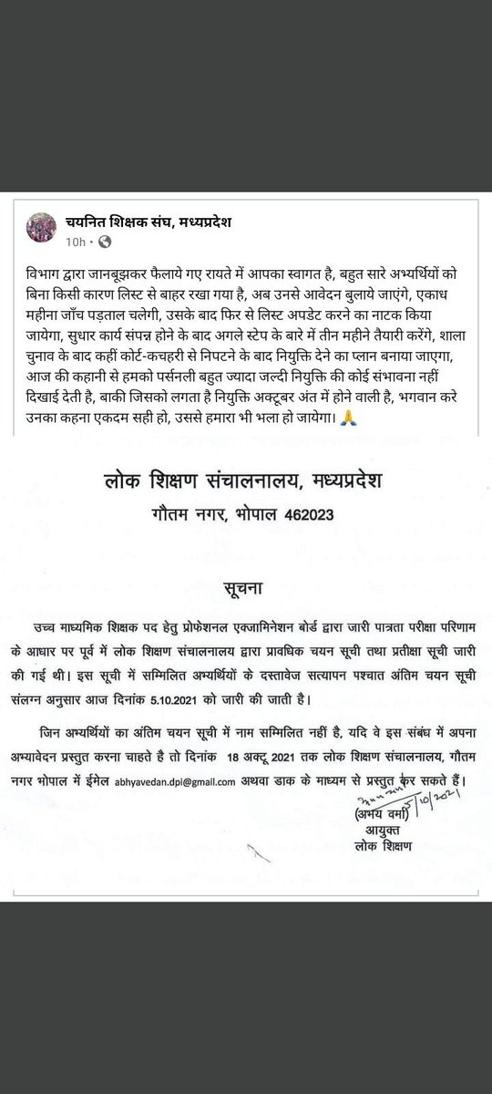 <a href="/schooledump/">School Education Department, MP</a>, <a href="/Indersinghsjp/">इन्दरसिंह परमार</a> और <a href="/CMMadhyaPradesh/">Chief Minister, MP</a> से हमारी माँग है कि नियुक्ति दिनाँक के साथ स्पष्ट दिशानिर्देश जारी करें, बेवजह गलतियाँ बनाने और फिर उनको सुधारने का टाइमपास प्रोग्राम अब बंद होना चाहिए।
@GarimaLokniti <a href="/gireesh_ji/">GIREESH UPADHYAY</a> <a href="/patrika_mp/">Patrika Madhya Pradesh</a> <a href="/DainikBhaskar/">Dainik Bhaskar</a> <a href="/ZeeMPCG/">Zee MP-Chhattisgarh</a> <a href="/JansamparkMP/">Jansampark MP</a>