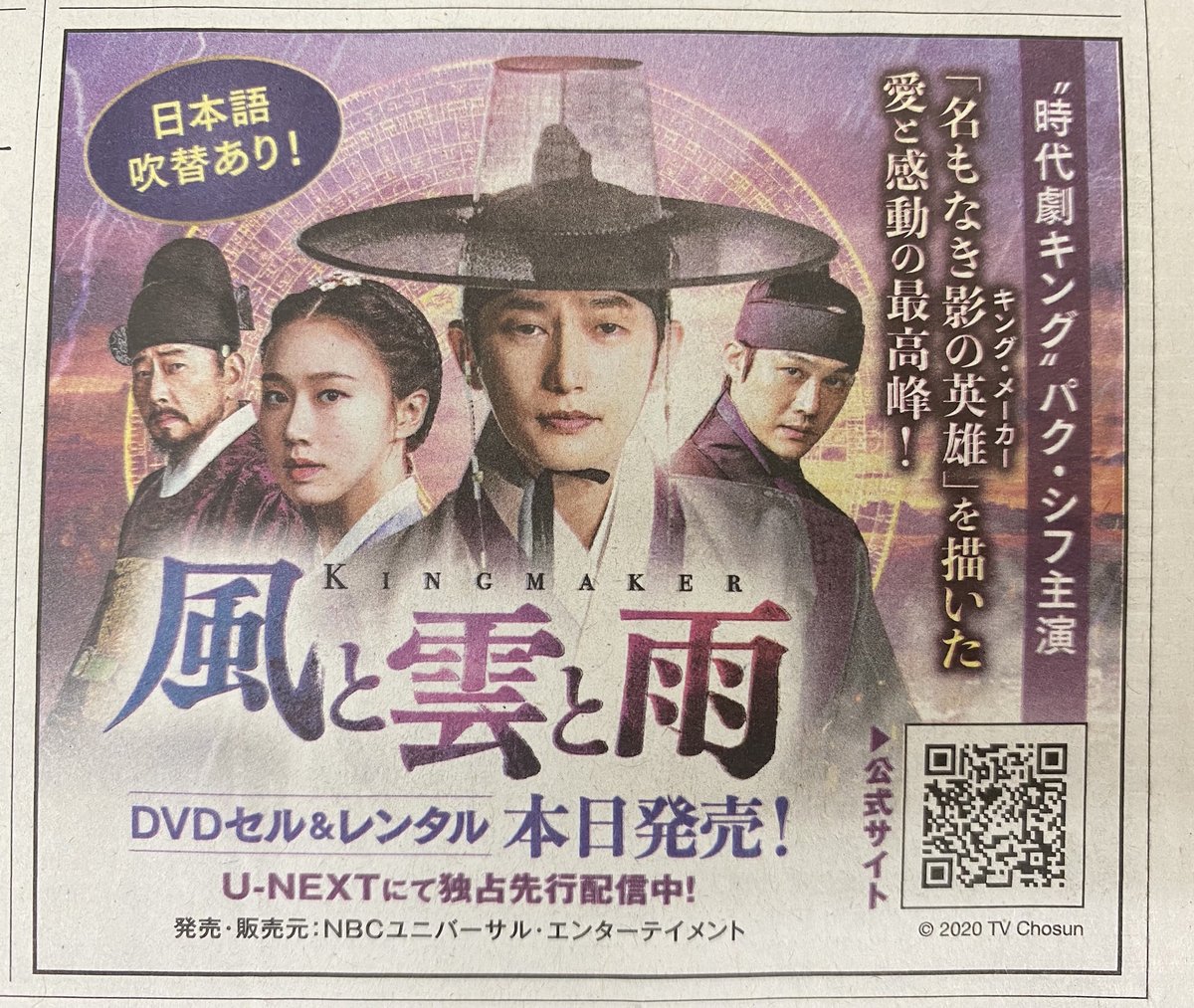 nbcuni_asia's tweet photo. 本日10/6（水）発売
#朝日新聞 東京・北海道版 朝刊（左）
#読売新聞 東京版 朝刊（右）
「#風と雲と雨」の広告が掲載されました❗️✨👏

待ちに待ったDVDがついにリリース💖
皆さんも是非チェックしてみてください😍

📀作品の詳細はこちら
https://t.co/NlYvlv17kO https://t.co/3ZNSbvo3db