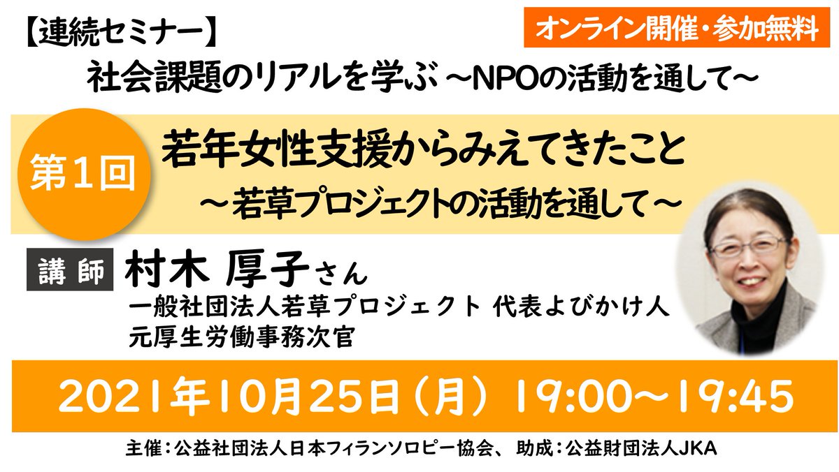 日本フィランソロピー協会 Jpnphilanthropy Twitter