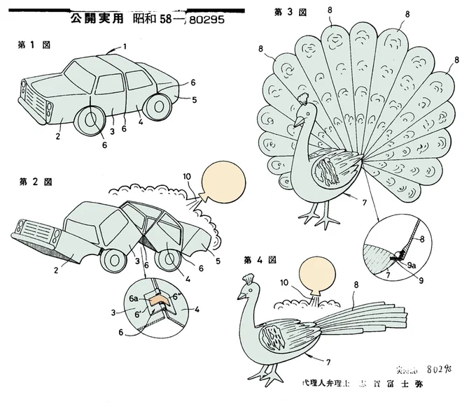 タカラ1981年出願の形状記憶合金を使った実用新案2つ
1枚目は熱風を当てると折れ曲がる車と尾羽を閉じる孔雀
2枚目は熱風を浴びるとロックが外れ手足等が飛ぶロボ
熱源がドライヤーだとピンポイントで狙った場所に当てるのは難しそうで、ロケットパンチというより暴発かダメージ表現ぽい 