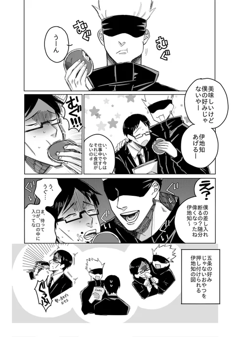 五伊地。おやつ処理👓。 