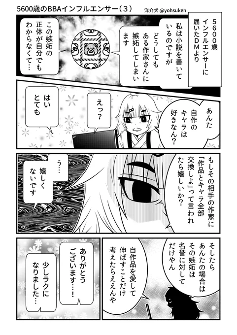 嫉妬してしまう自己嫌悪と5600歳のインフルエンサー 