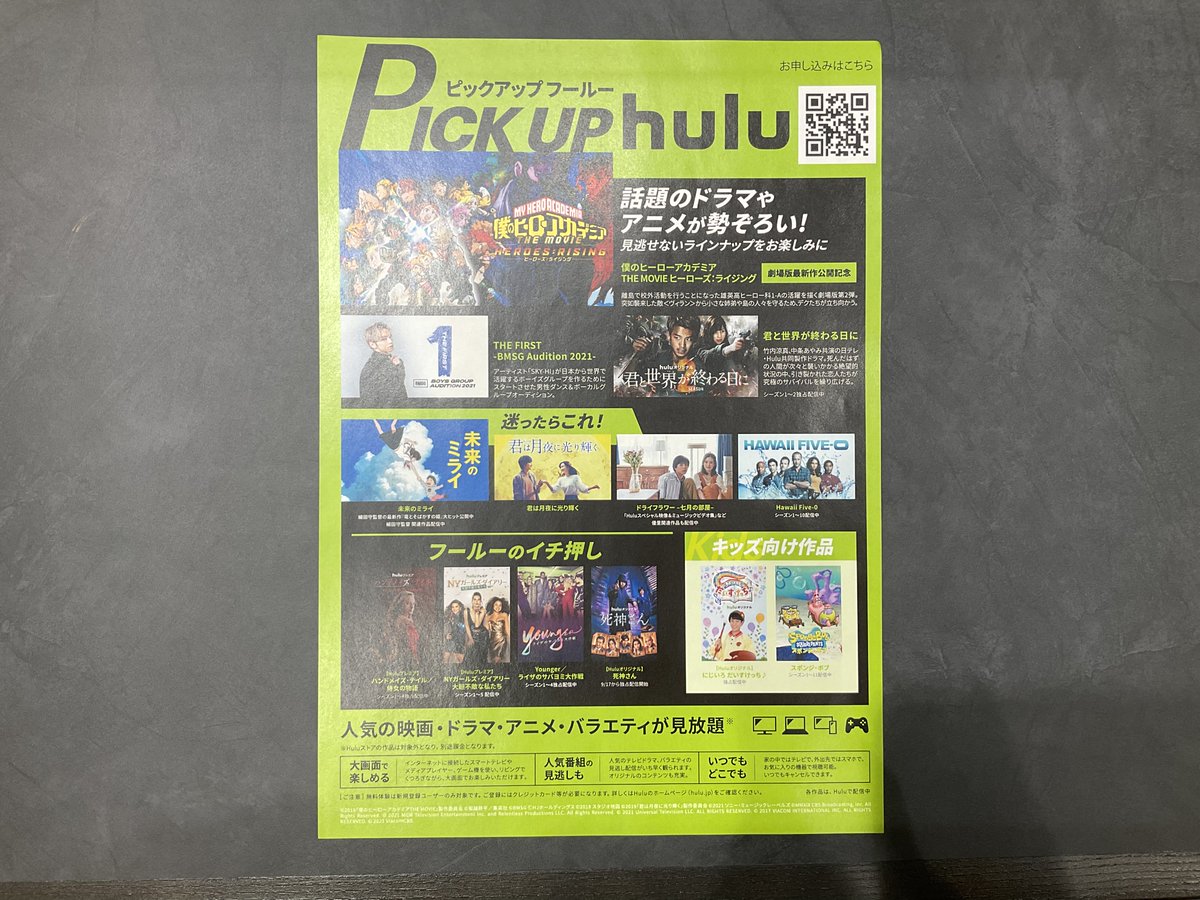 快速インターネットサービスgamingline 公式 On Twitter Huluの代理店始めます 本来は2週間無料ですが 1ヶ月間無料となります 今からhuluを登録し見たい方は添付画像の右上qrコードから または下記urlからお願いします Https T Co Afhsrymfiz