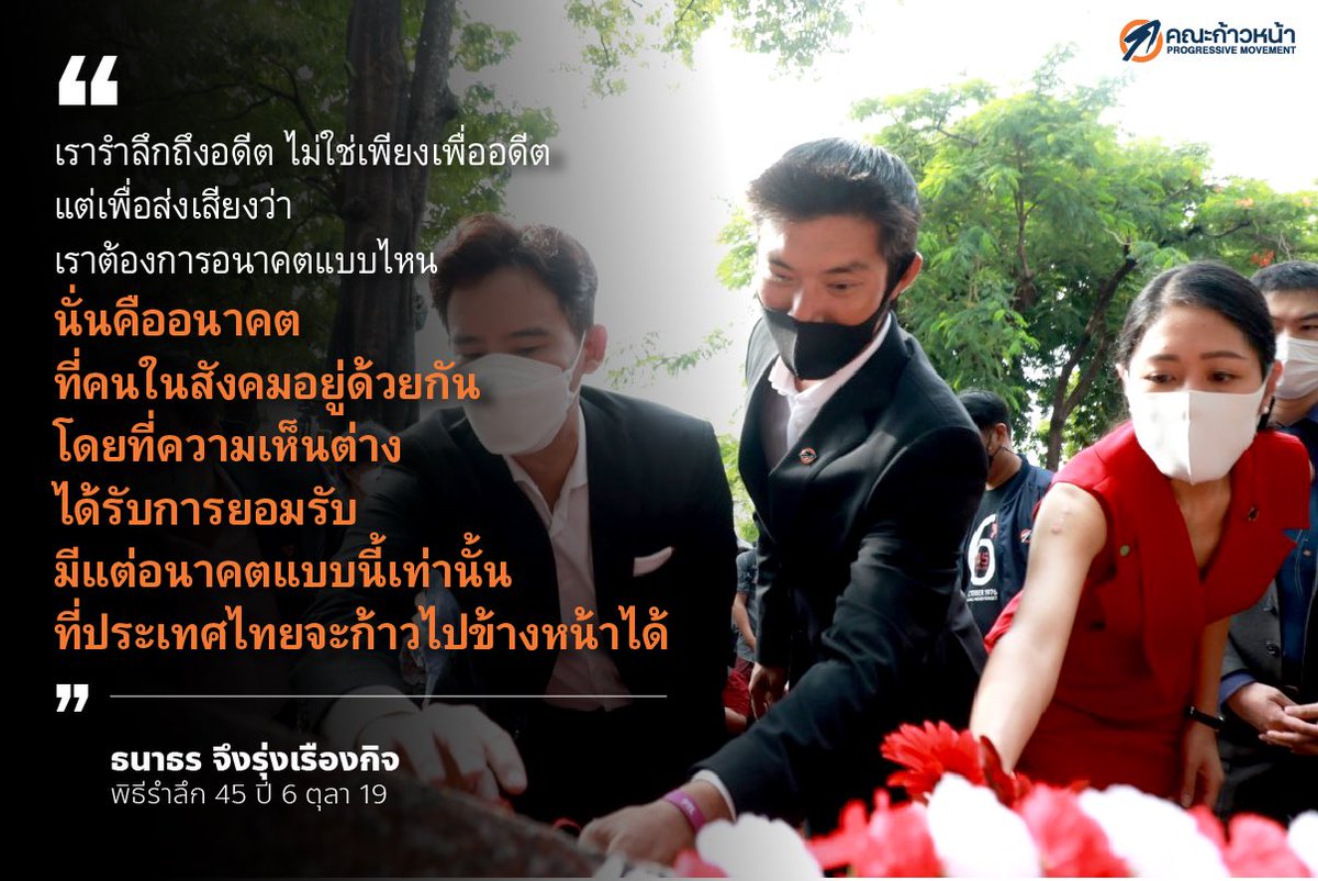 Thanathorn Juangroongruangkit tweet media