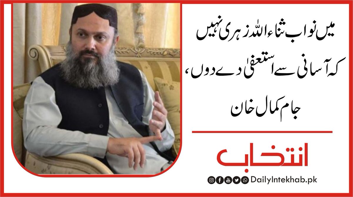 NawabZehri1's tweet photo. عزت سے بڑھ کر کچھ نہیں 

جب دیکھا اپنوں کے تہور بدل گئے اتحادی اور اہم شخصیات کے ساتھ دینے کے باوجود وزارت اعلی کی کرسی کو ٹوکر مار دی
@BBhuttoZardari 
@Intekhabhd 
@MediaCellPPP 
@PPPBaluchistan https://t.co/GYWB4nB1Ea
