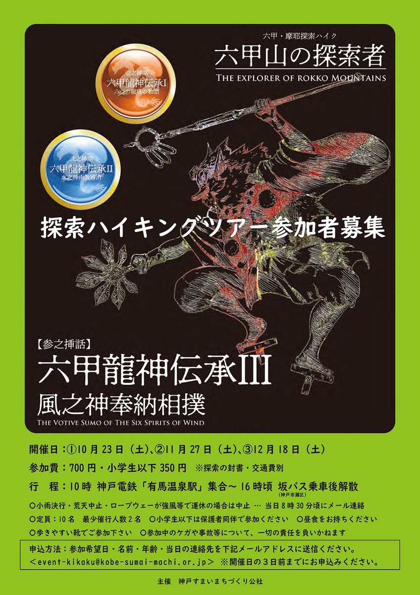expl_mt_rokko's tweet image. 『六甲龍神伝承Ⅲ』を楽しむハイキングツアー開催！
謎を解きながら秋の六甲山・摩耶山を楽しく探索ハイキングをしましょう♪
開催日
①令和3年10月23日（土）
②令和3年11月27日（土）
③令和3年12月18日（土）
詳しくはこちらから
koberope.jp/news/rokko/pos…
#六甲山の探索者 #六甲龍神伝承