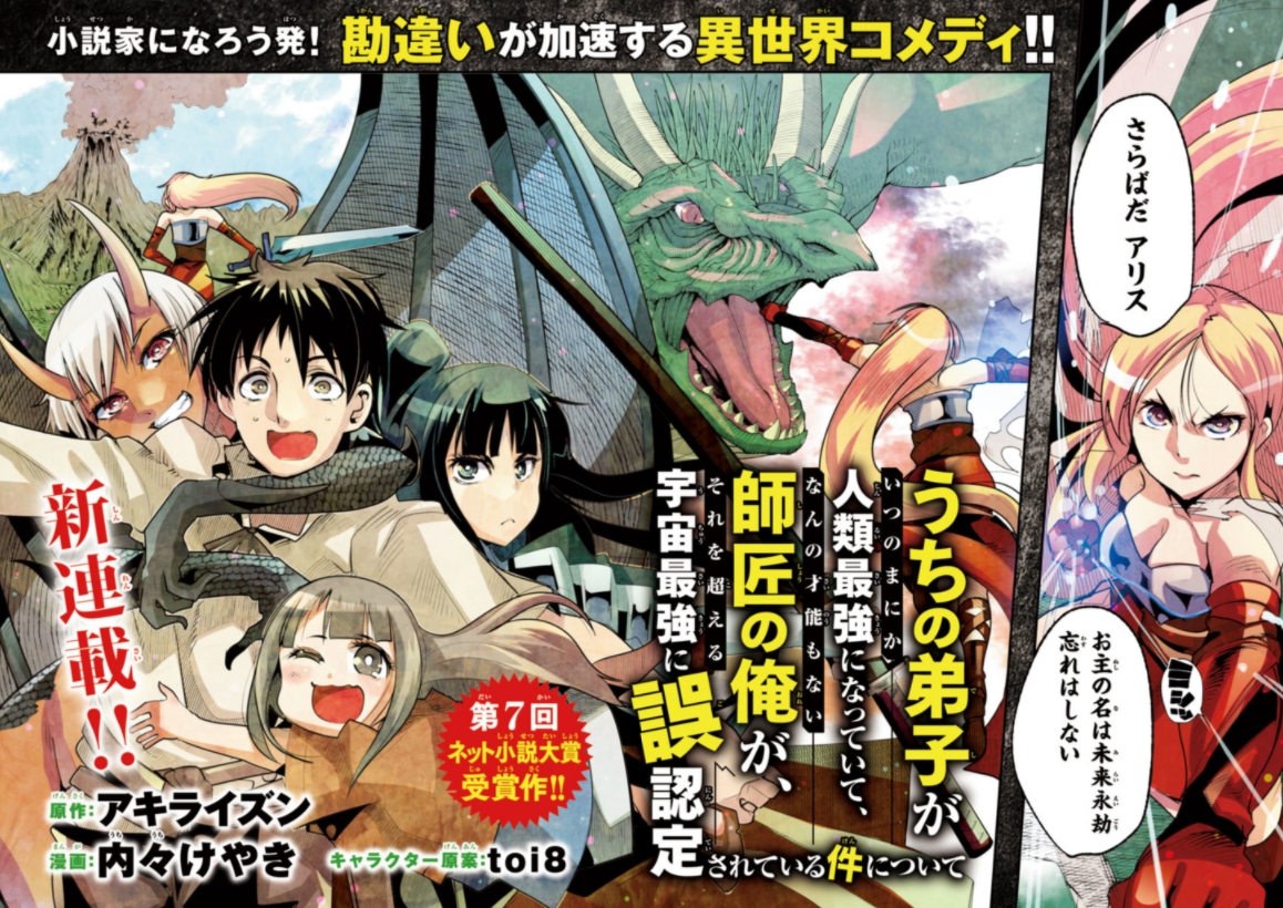 うちの弟子がいつのまにか人類最強になっていて、なんの才能もない師匠の俺が、それを超える宇宙最強に誤認定されている件について 1巻書影出ました!
宇宙最強勘違いファンタジー伝説は11月7日発売です!予約すべし!
公式 https://t.co/wyNMelvj99
Amazon https://t.co/V8KxwywQ3U