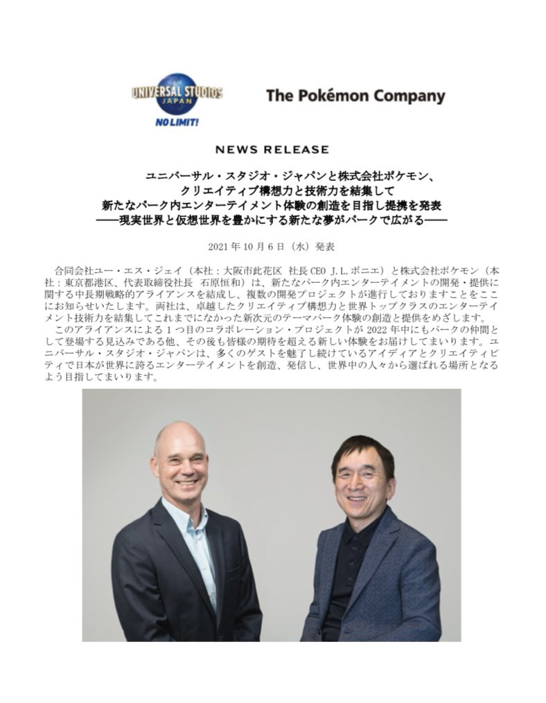 ｕｓｊのツボ ｕｓｊで出会った心温まる物語 速報 Usjと株式会社ポケモン 新たなパーク内エンターテイメント体験の創造を目指し提携を発表 Usj 公式プレスリリース コラボレーション プロジェクトが 22 年中にもパークの仲間と して登場する