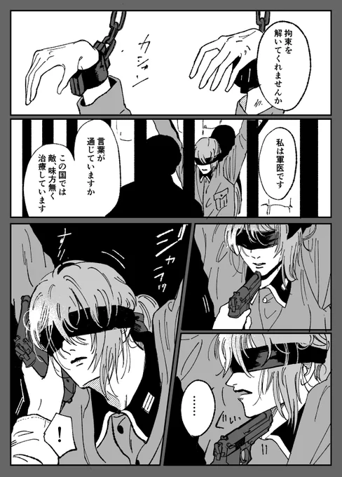 軍医先生捕まえた! 