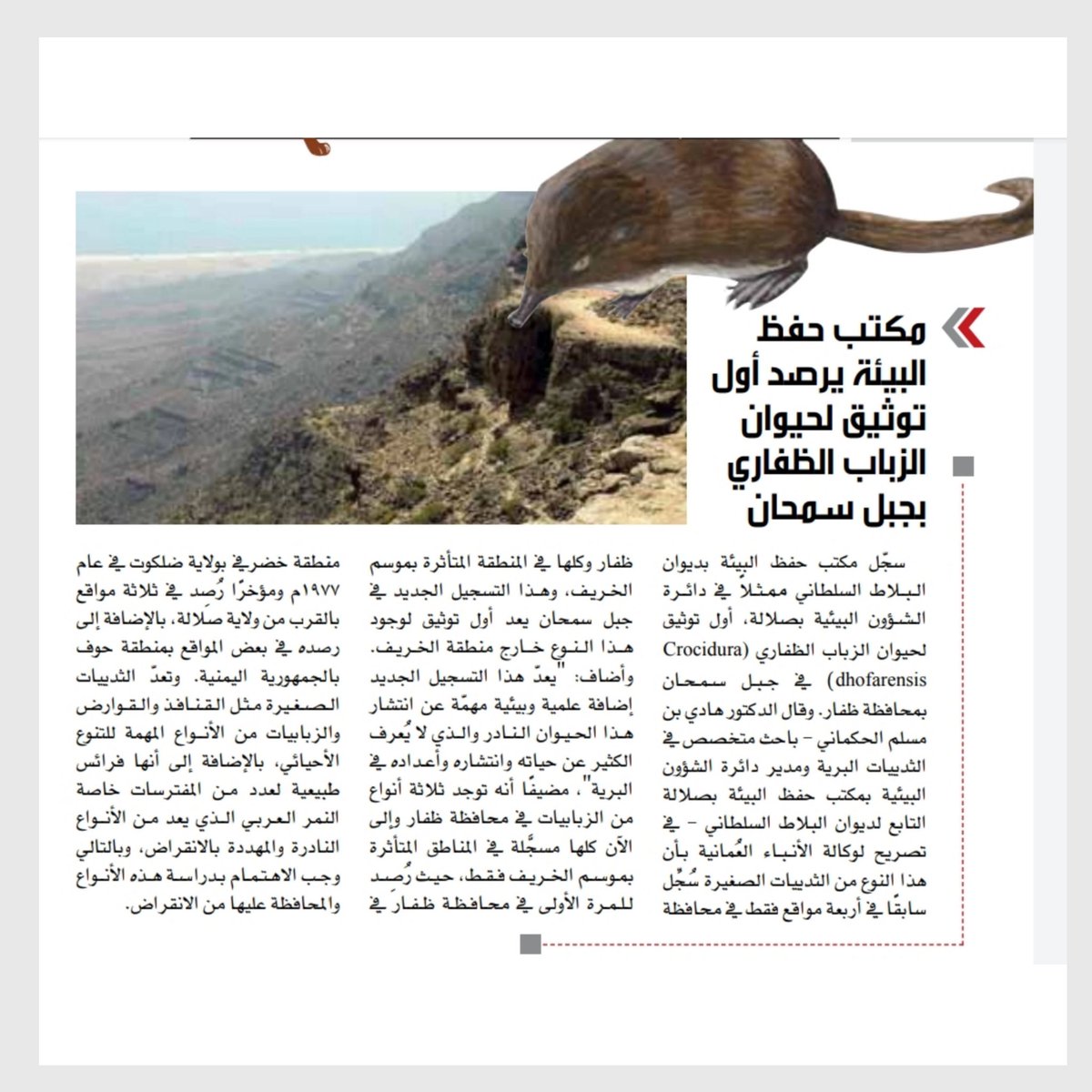 نشرة الوشق_ البيئية العدد ٧٠
