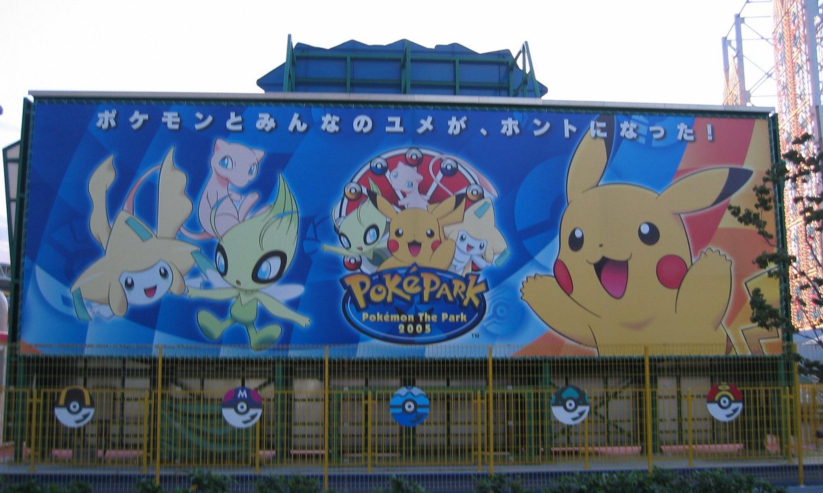 Usjとポケモンが連携 かつて存在した ポケパーク の再来かと期待が高まる 16年前名古屋にポケモンの遊園地があった Togetter