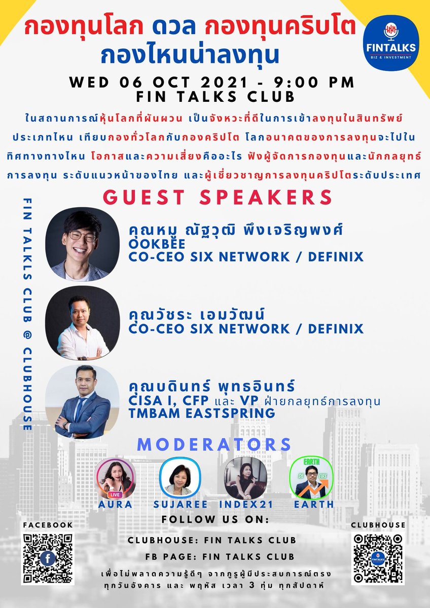 🎙 🎙FIN Talks Club is hosting a talk show tonight (6 October) at 9 PM.
🚩Topic: Traditional Mutual Fund vs. Crypto Fund? 
Link: clubhouse.com/club/fin-talks

💥 Mr.Natavudh &amp; Mr.Vachara 
Co-CEO SIX Network / Definix 
💥Mr.Bodin
CISA l, CFP, VP Strategic Investment at TMBAM Eastspring