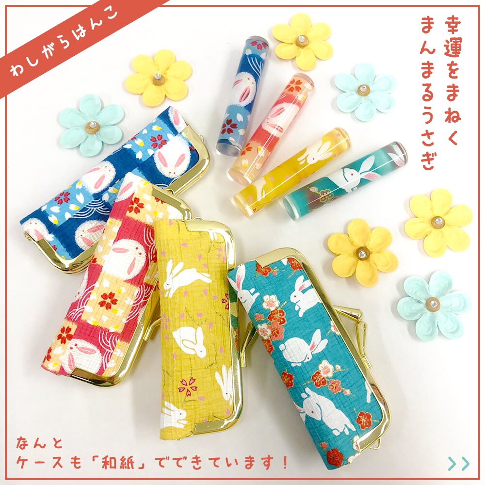 はんこdeハンコ Twitter Search