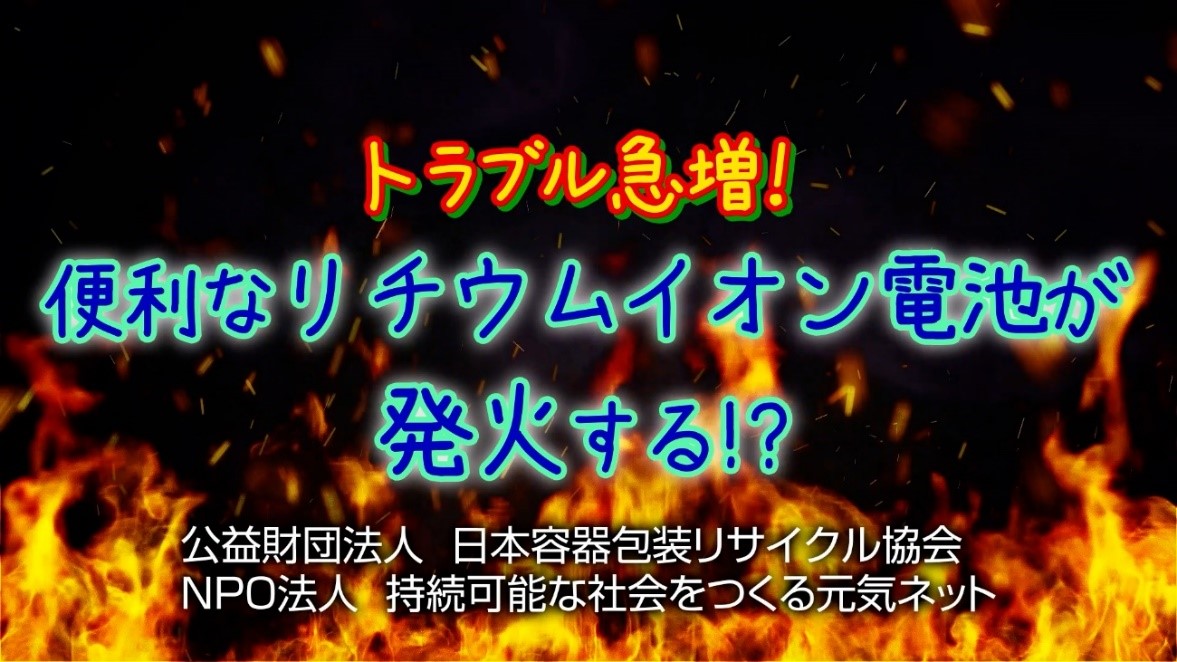 公益財団法人 日本容器包装リサイクル協会