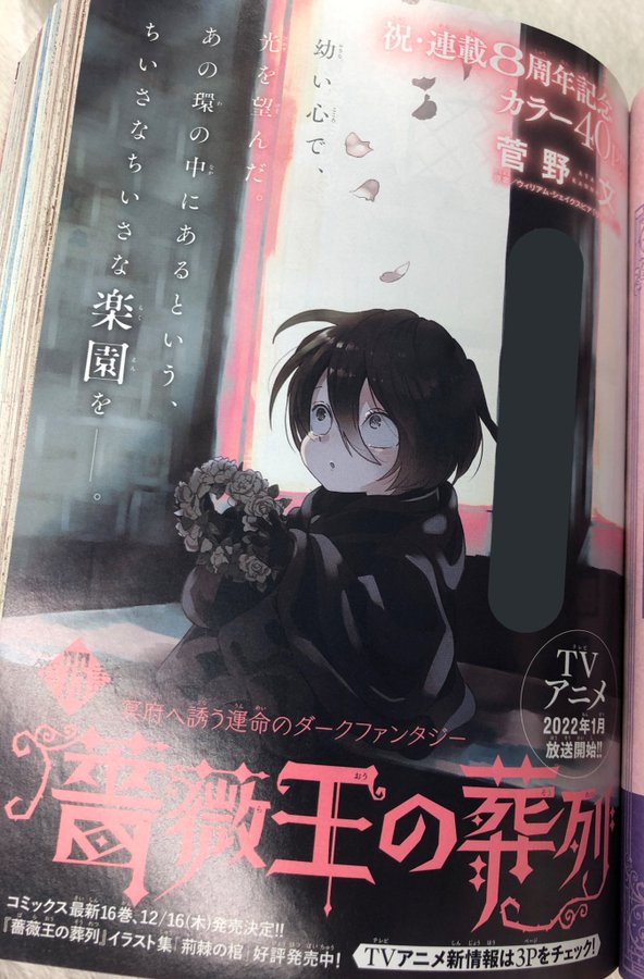 感想 薔薇王の葬列 73話 プリンセス21年11月号 It S A Rumor In St Petersburg