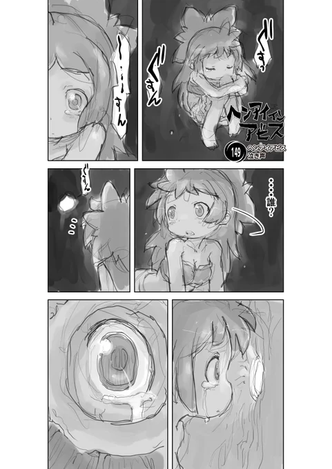 持ち主の魂【再】偏愛メイドイン妄想アビス漫画149【掲載】#メイドインアビス #miabyss #リコ #Riko #ミーティ #Mitty 