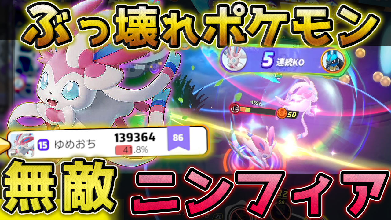 ゆめおち ニンフィア化物だった サンダー戦前に降参されたのにこれ T Co Dljiahris8 Twitter