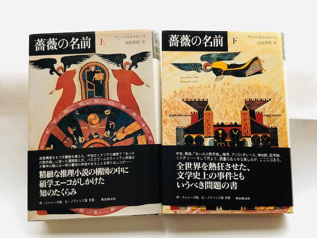 kmt_sbd's tweet image. 皆さんは #難解本 を読んだことはありますか？
私は、読んだことも手に取ったこともありませんでしたが、ちょっと興味が湧きました。
今度本屋さんで探してみます。

特に本好きの皆さん、お時間ある際にどうぞ。

kimoto-sbd.co.jp/blog/2021/09/2…

#きもとblog
#本好きな人と繋がりたい 
#薔薇の名前