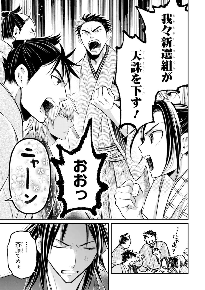 ガンガンonlineブラウザ版で「壬生の狼、猫を飼う」7話前半が更新されました。
https://t.co/5qV6X4iBow
後半はアプリで先読みできますので是非!😊先日発売された単行本1巻もどうぞよろしくお願いします!🙇♂️