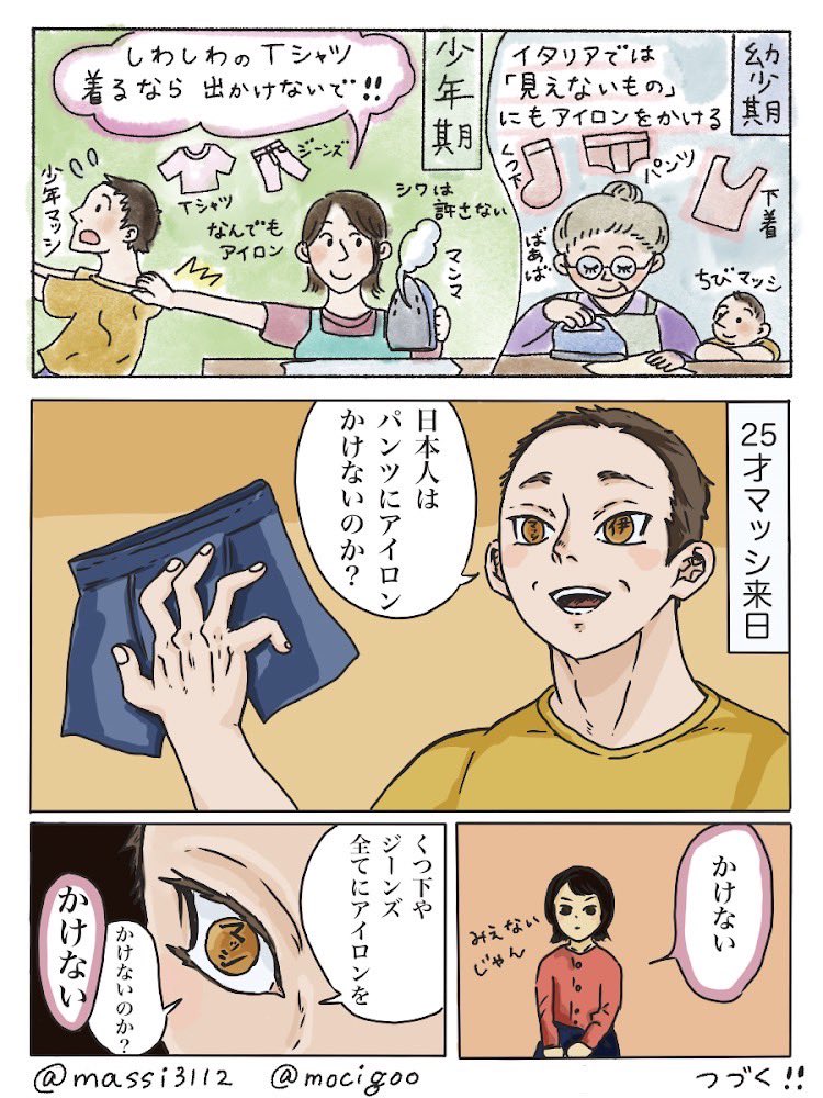 イタリアでは外からは見えないものにもアイロンをかけるらしい なぜ 日本人はパンツにアイロンかけないの Togetter