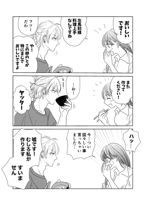 #hpmiプラス
🐴 ネームレス夢主います
(2/2)
さまときさまに虫に喩えられたい…という話🐞 