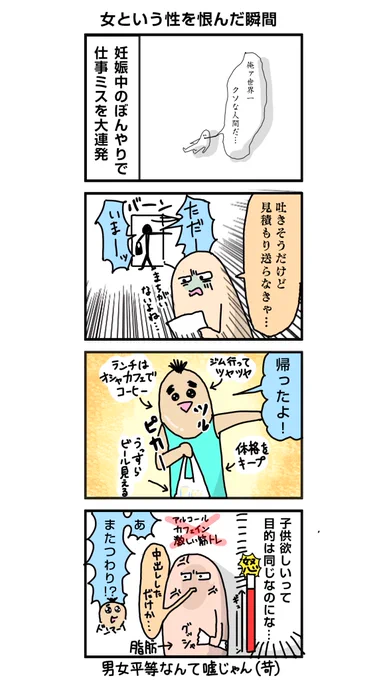 子供欲しいって目的は同じなのに、男女は何故こんなに違うのかって話
#妊娠 #漫画 