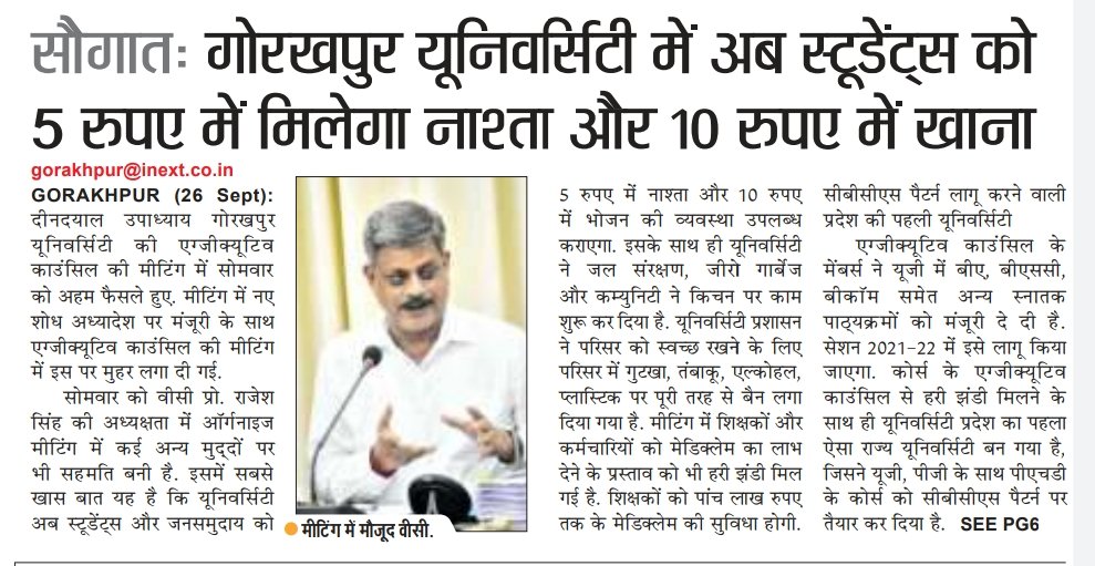 DDUGU_Official's tweet photo. विद्यार्थियों के साथ ही आमजन को 05 रूपये में नाश्ता और 10 रूपये में भोजन कराएगा विश्वविद्यालय। https://t.co/bbHPt0pD1b