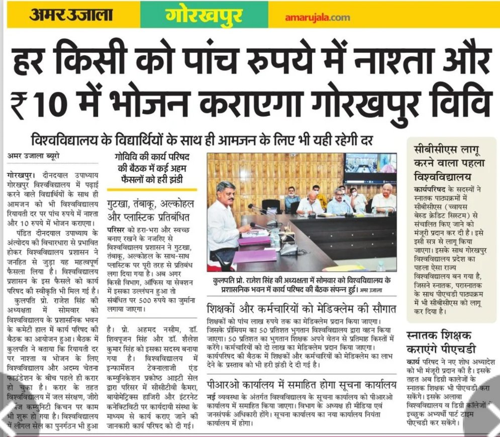 DDUGU_Official's tweet photo. विद्यार्थियों के साथ ही आमजन को 05 रूपये में नाश्ता और 10 रूपये में भोजन कराएगा विश्वविद्यालय। https://t.co/bbHPt0pD1b
