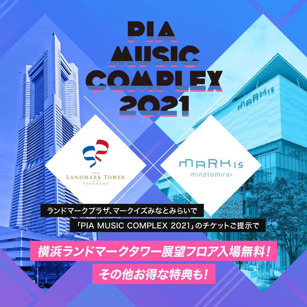 ぴあフェス お知らせ ランドマークプラザ マークイズみなとみらいで Pia Music Complex 21 チケットの提示でお得がいっぱい ランドマークプラザ1fにはフォトスポットも登場 こちらからチェック T Co Asldspbro3 T Co