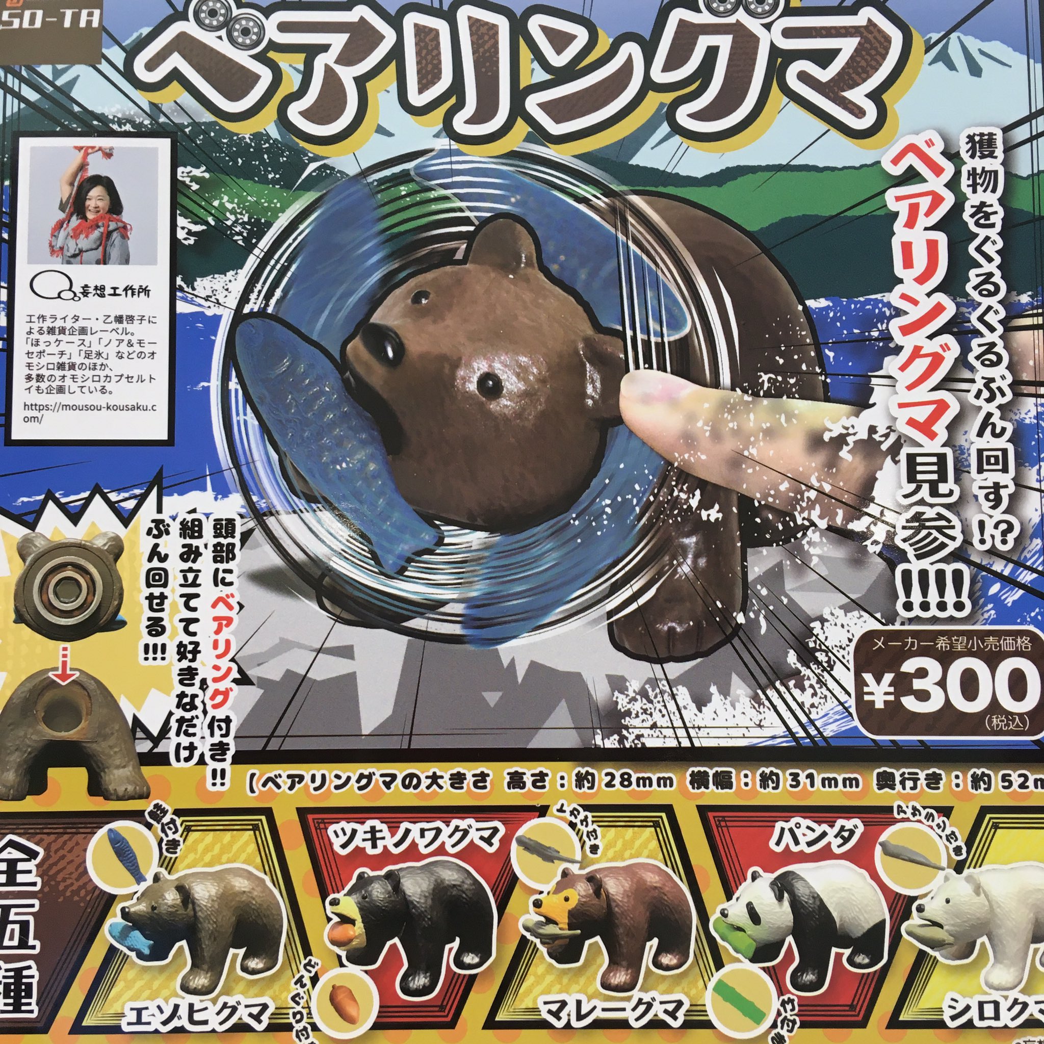 Twitter 上的 ドリームカプセル イオンモール東浦 9 29 新入荷のお知らせ ベアリングマ サムネテロップアクリルスタンド アートユニブテクニカラー著作権フリーな神の創造物ぬいぐるみ ドリームカプセル ドリームカプセル東浦 ガチャガチャ T Co